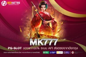 MK777 เว็บตรงคาสิโนออนไลน์ที่ดีที่สุดแห่งปี 2025