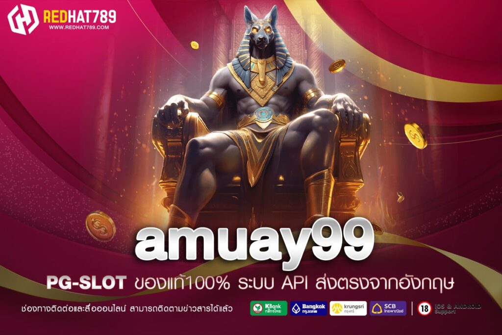 amuay99 เว็บพนันออนไลน์ที่มาแรงที่สุดในปี 2025