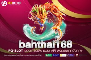 bahthai168 เว็บเดิมพันออนไลน์ครบวงจรที่คุณวางใจได้