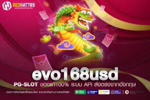 evo168usd แพลตฟอร์มเดิมพันออนไลน์ที่มาแรงที่สุดในปี 2025