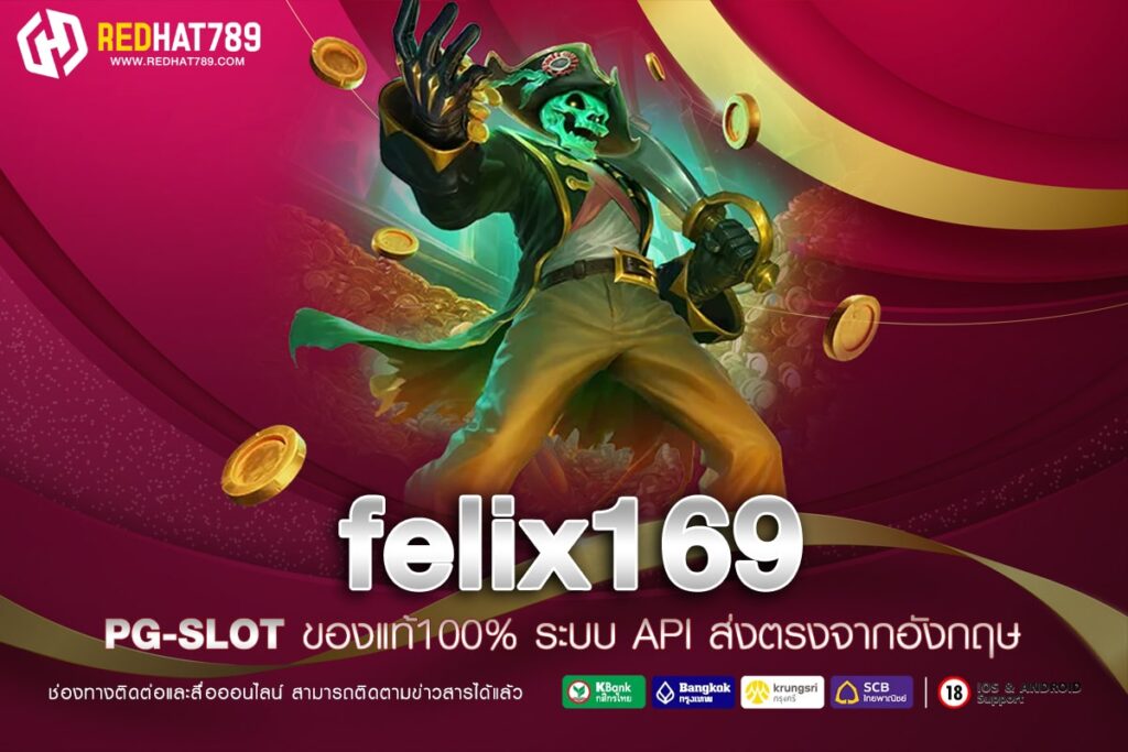 FELIX169 คืออะไร? แพลตฟอร์มเกมออนไลน์ที่กำลังมาแรงในปี 2025