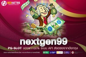 NextGen99 คืออะไร? แพลตฟอร์มนวัตกรรมใหม่แห่งโลกดิจิทัล