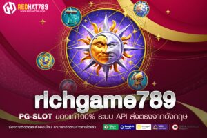 Richgame789 แหล่งรวมเกมออนไลน์ได้เงินจริงที่ดีที่สุดในปี 2025