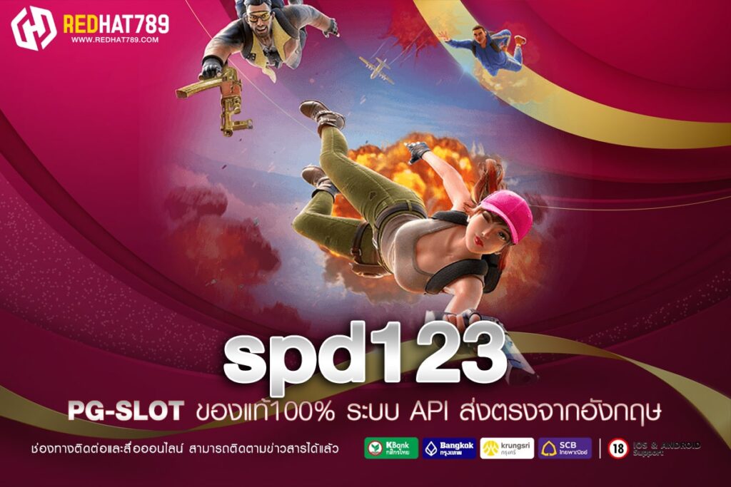 spd123 เว็บตรงสล็อตแตกง่าย ทำกำไรได้ทุกวัน