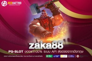zaka88 เว็บเดิมพันออนไลน์ครบวงจร ที่นักเล่นตัวจริงไว้วางใจ