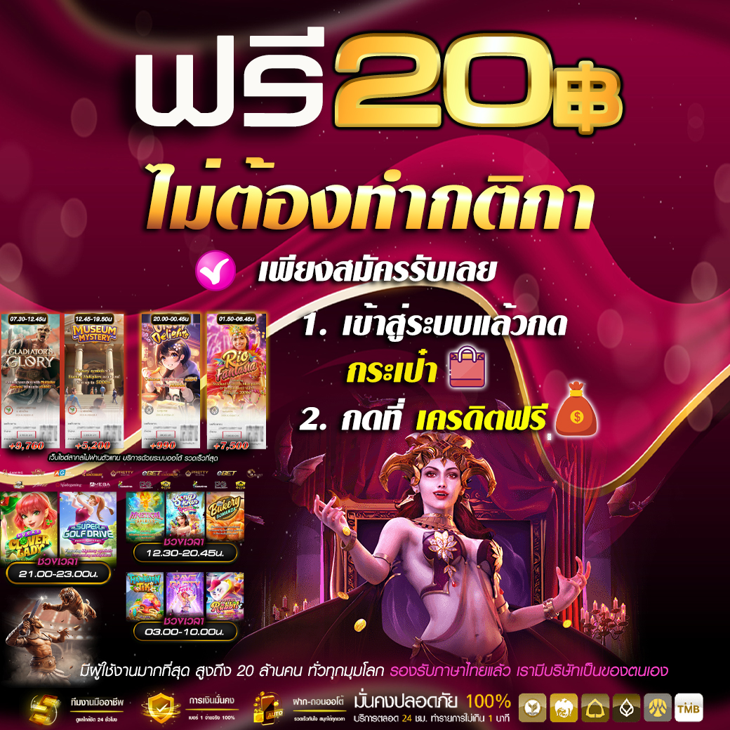 ฟรี 20