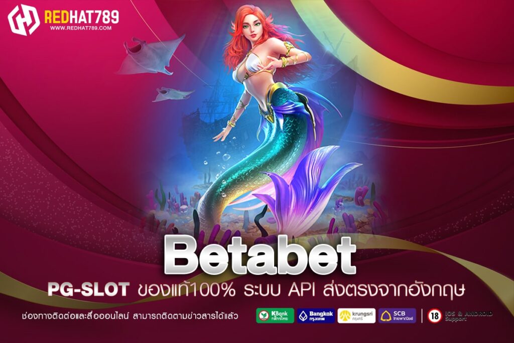 Betabet ทางเข้าเว็บตรง ไม่ผ่านเอเย่นต์ แตกดีที่สุด 2025 ไม่มีการโกง